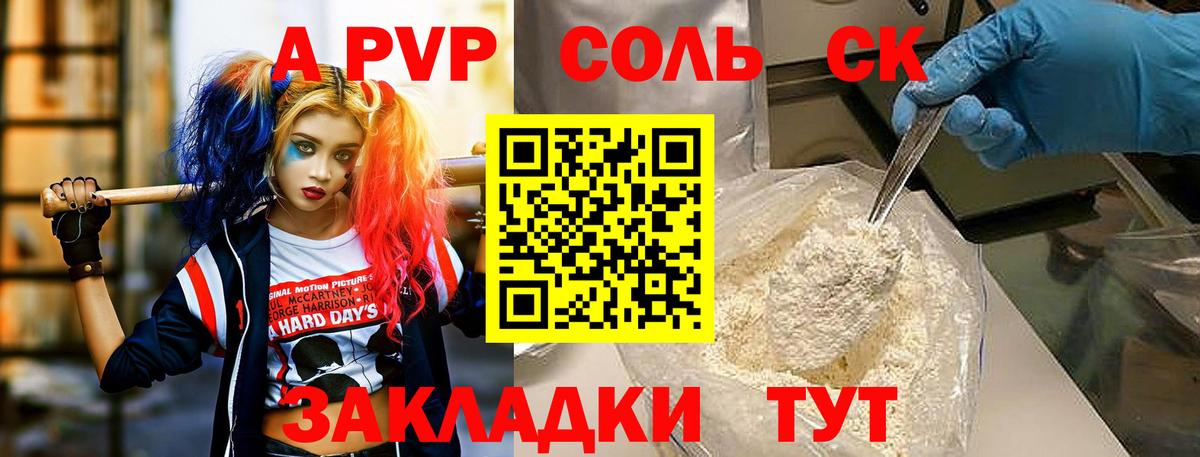 Alpha-PVP СК  Альфа ПВП  A-PVP мука  Киров  наркошоп  Alfa_PVP мука 