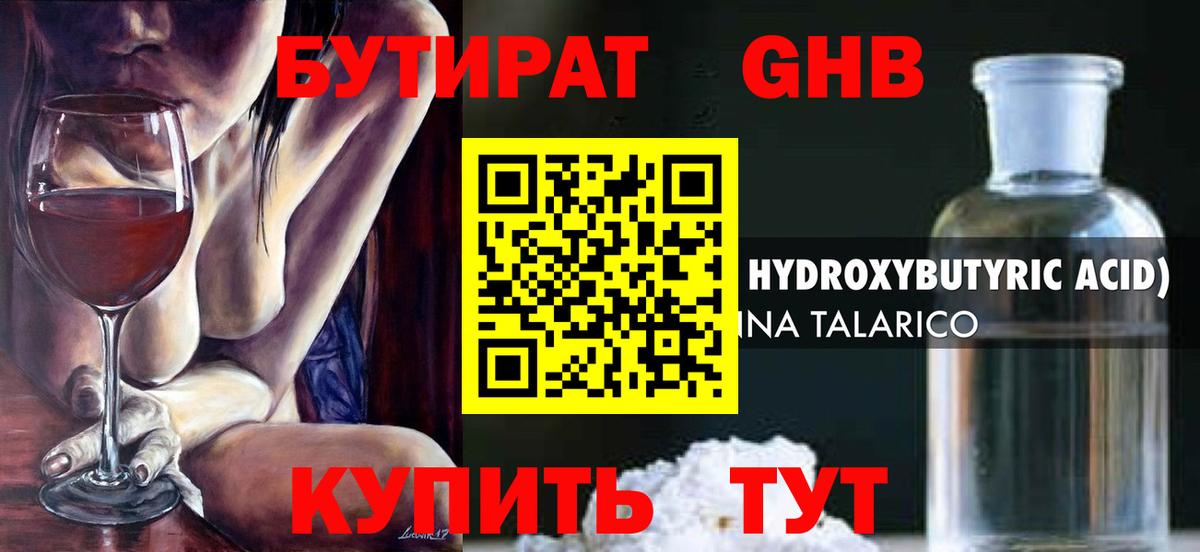 Бутират вода Киров
