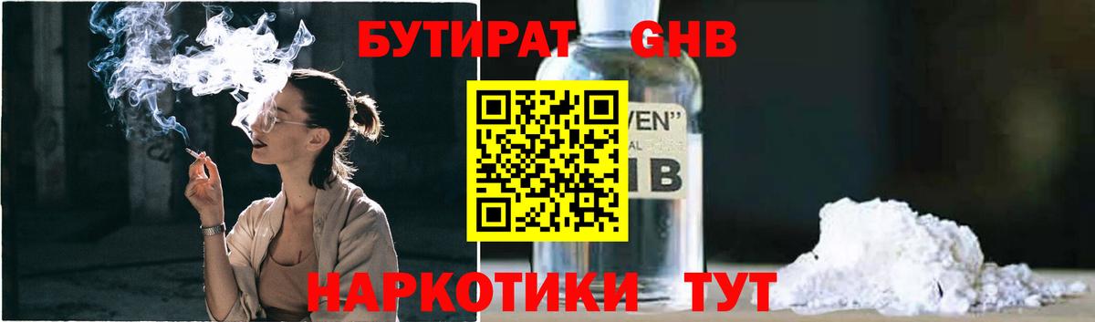 Бутират бутик  Вход с VPN  Киров 