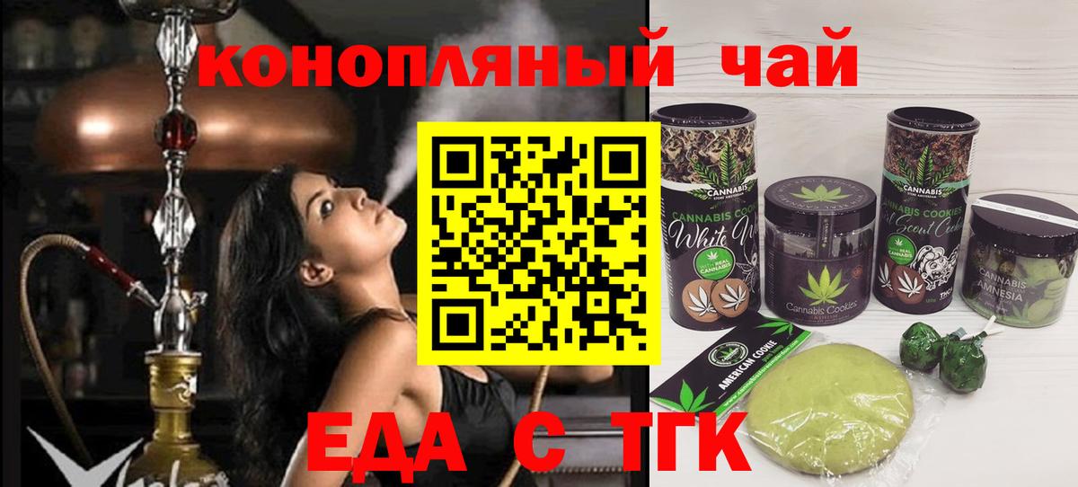 Печенье с ТГК марихуана  Вход с VPN  Киров 