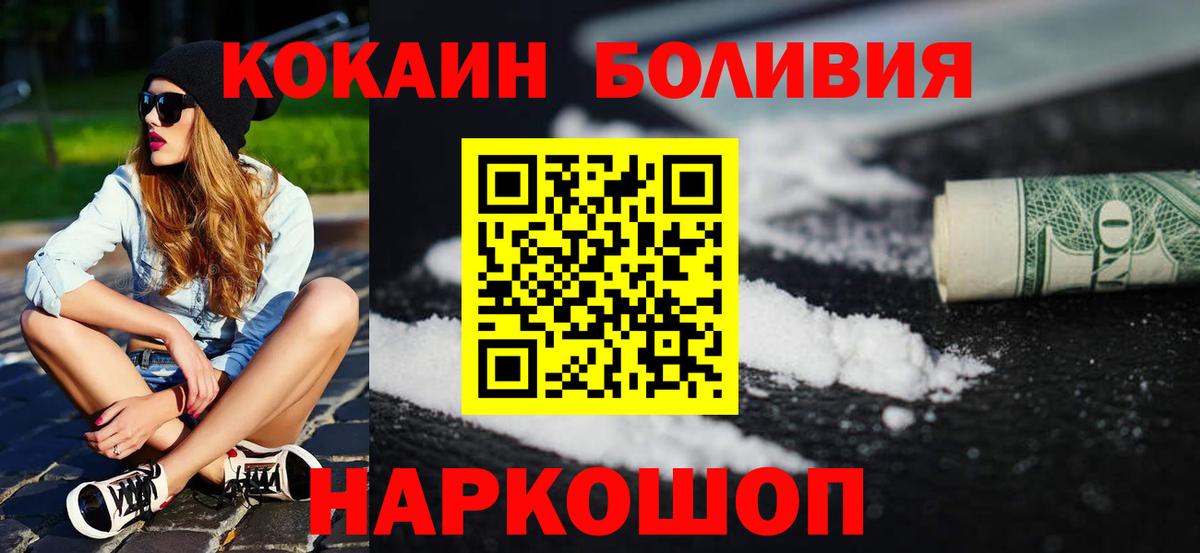 Киров  Cocaine Боливия  КОКАИН  Вход с VPN 