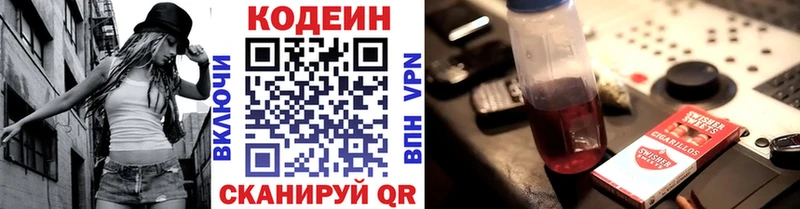 Codein напиток Lean (лин) блэк спрут ONION Киров