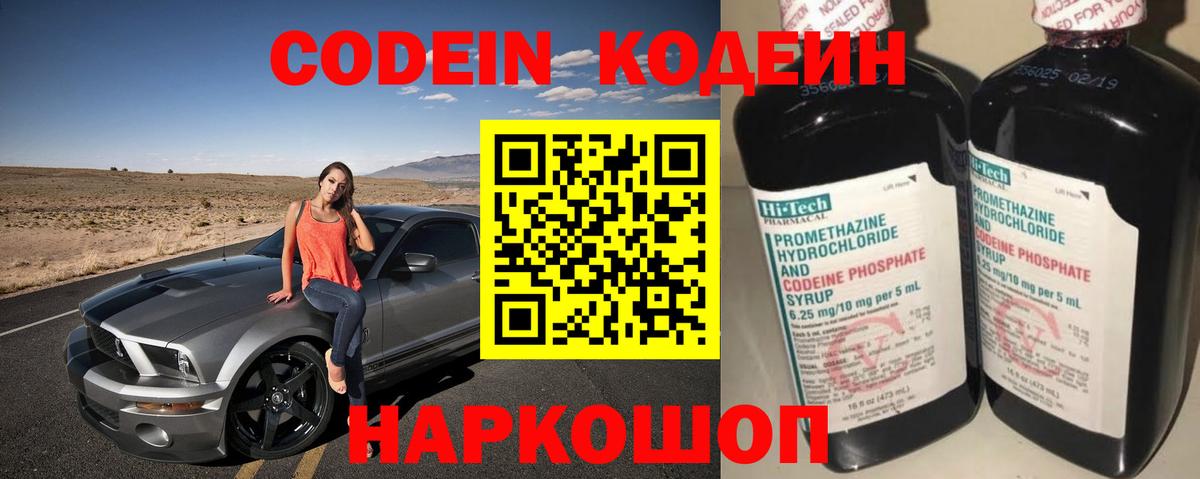 Киров  Codein напиток Lean (лин)  Вход с VPN  Кодеиновый сироп Lean напиток Lean (лин) 
