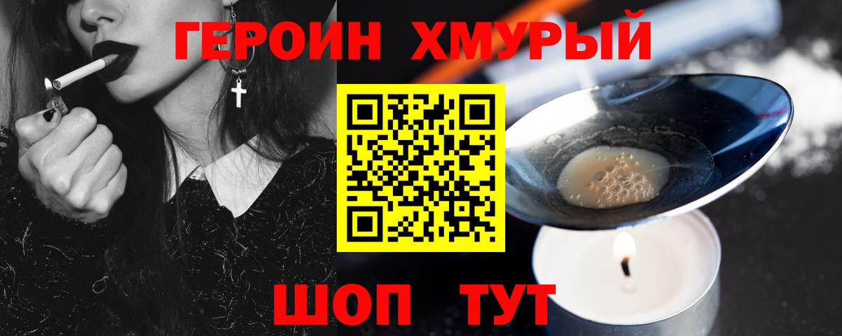 ГЕРОИН Heroin Киров