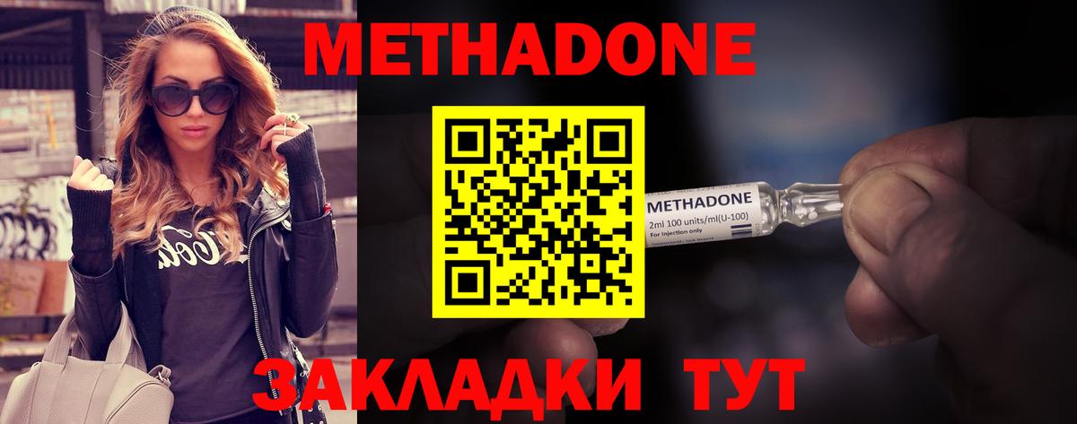 Метадон methadone Киров