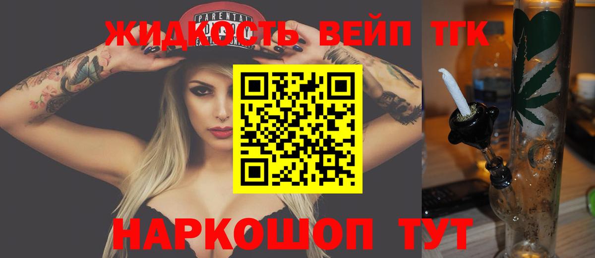 Дистиллят ТГК вейп Киров